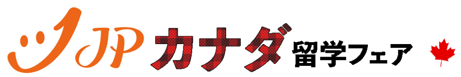 JP カナダ留学フェア 2025